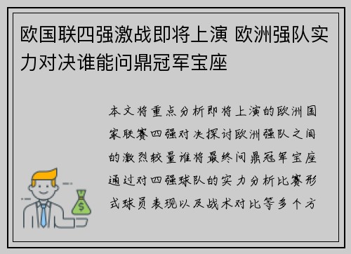 欧国联四强激战即将上演 欧洲强队实力对决谁能问鼎冠军宝座