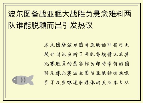 波尔图备战亚眠大战胜负悬念难料两队谁能脱颖而出引发热议