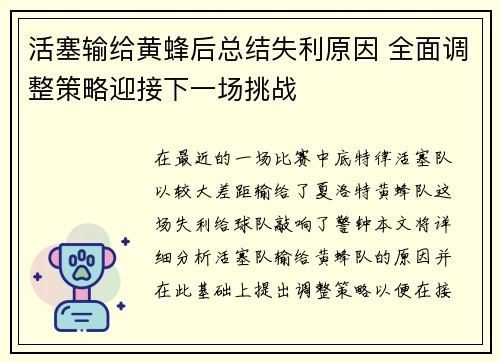 活塞输给黄蜂后总结失利原因 全面调整策略迎接下一场挑战