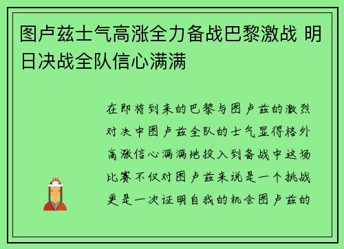 图卢兹士气高涨全力备战巴黎激战 明日决战全队信心满满