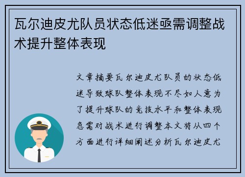 瓦尔迪皮尤队员状态低迷亟需调整战术提升整体表现