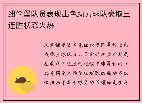 纽伦堡队员表现出色助力球队豪取三连胜状态火热