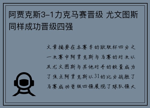 阿贾克斯3-1力克马赛晋级 尤文图斯同样成功晋级四强