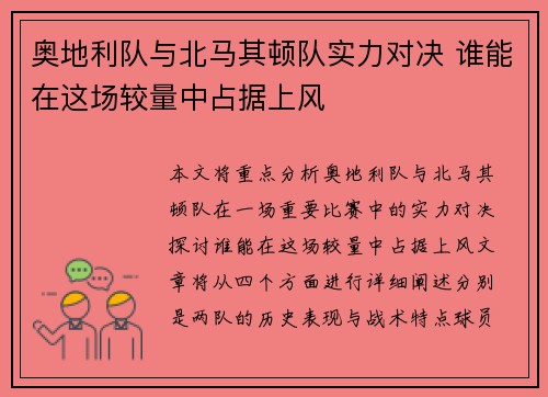 奥地利队与北马其顿队实力对决 谁能在这场较量中占据上风