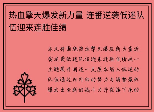 热血擎天爆发新力量 连番逆袭低迷队伍迎来连胜佳绩