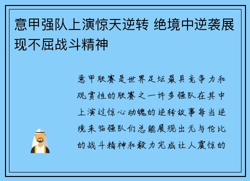 意甲强队上演惊天逆转 绝境中逆袭展现不屈战斗精神