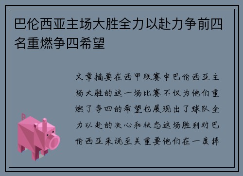 巴伦西亚主场大胜全力以赴力争前四名重燃争四希望