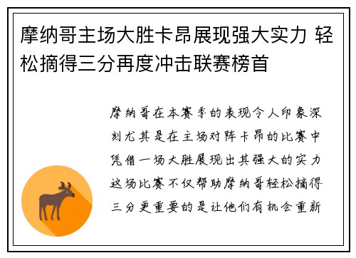 摩纳哥主场大胜卡昂展现强大实力 轻松摘得三分再度冲击联赛榜首