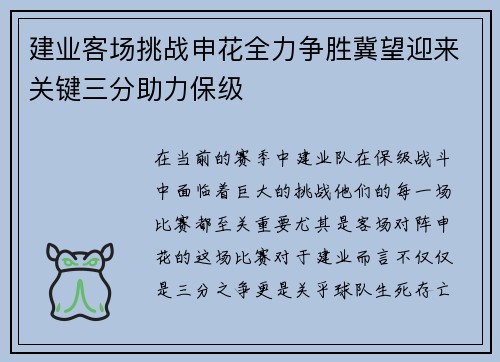 建业客场挑战申花全力争胜冀望迎来关键三分助力保级
