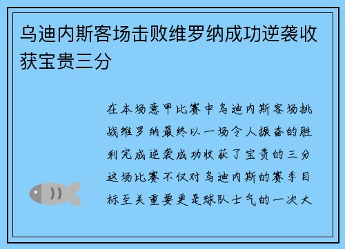 乌迪内斯客场击败维罗纳成功逆袭收获宝贵三分
