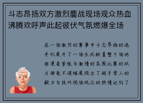 斗志昂扬双方激烈鏖战现场观众热血沸腾欢呼声此起彼伏气氛燃爆全场