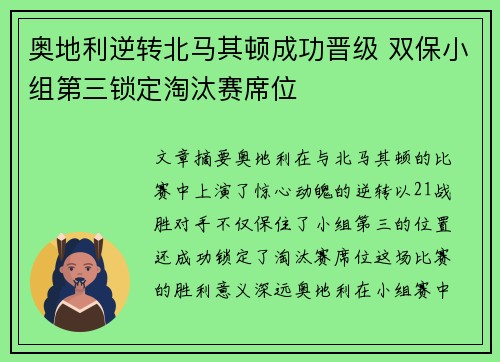 奥地利逆转北马其顿成功晋级 双保小组第三锁定淘汰赛席位