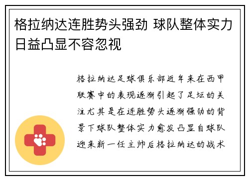 格拉纳达连胜势头强劲 球队整体实力日益凸显不容忽视