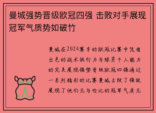 曼城强势晋级欧冠四强 击败对手展现冠军气质势如破竹
