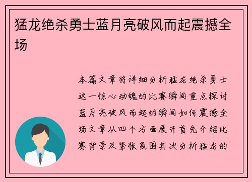 猛龙绝杀勇士蓝月亮破风而起震撼全场