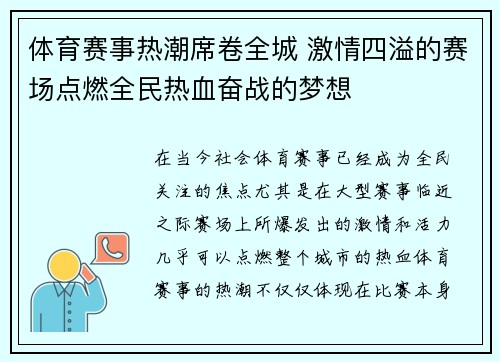 体育赛事热潮席卷全城 激情四溢的赛场点燃全民热血奋战的梦想