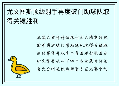 尤文图斯顶级射手再度破门助球队取得关键胜利