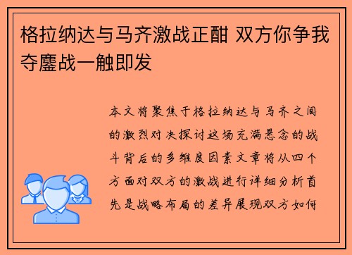 格拉纳达与马齐激战正酣 双方你争我夺鏖战一触即发