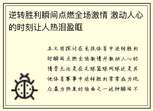 逆转胜利瞬间点燃全场激情 激动人心的时刻让人热泪盈眶