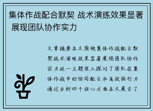 集体作战配合默契 战术演练效果显著 展现团队协作实力