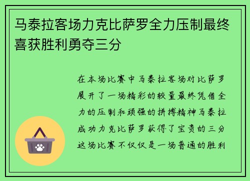 马泰拉客场力克比萨罗全力压制最终喜获胜利勇夺三分