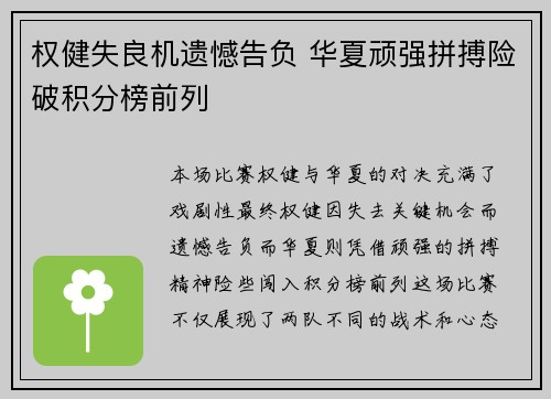 权健失良机遗憾告负 华夏顽强拼搏险破积分榜前列