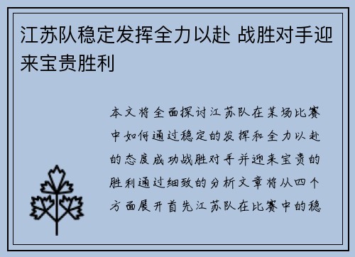 江苏队稳定发挥全力以赴 战胜对手迎来宝贵胜利