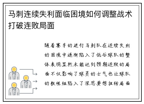 马刺连续失利面临困境如何调整战术打破连败局面
