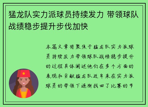 猛龙队实力派球员持续发力 带领球队战绩稳步提升步伐加快